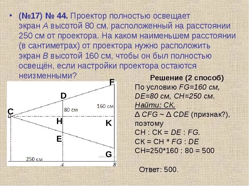 Проектор полностью освещает 80 120. Проектор полностью освещает экран. Проектор полностью освещает экран а высотой. Проектор полностью освещает экран а высотой 80 см на расстоянии 250 см. Проектор полностью освещает экран а высотой 80.