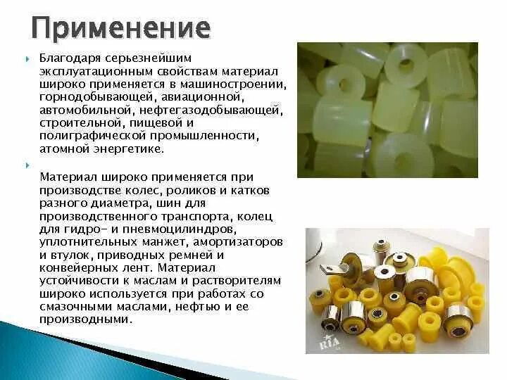Ску-7л полиуретан литьевой жидкий. Компаунд полиуретановый двухкомпонентный. Полиуретан в машиностроении. Как пользоваться полиуретаном. Полиуретан свойства и применение.