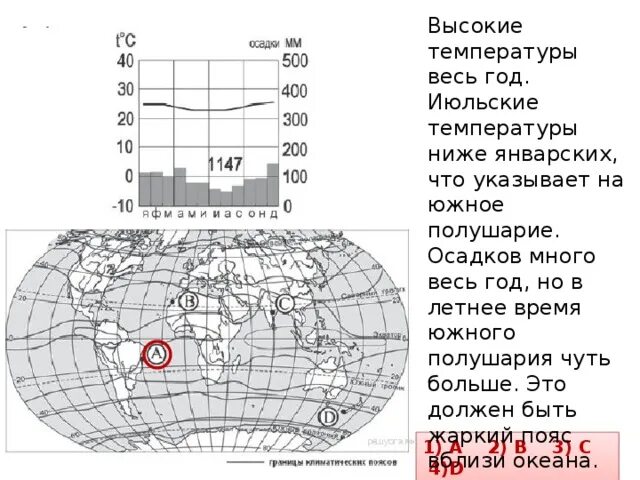 Климат задания. Задания по огэ география климатограммы. задание 18 огэ география климатограмма. задания по климатической карте. климатическое задание по географии.