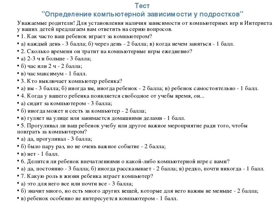 Тесты для подростков 14. Тест на интернет зависимость. Тест на выявление компьютерной зависимости. Тест на интернет зависимость для подростков. Тест на определение компьютерной зависимости подростку.