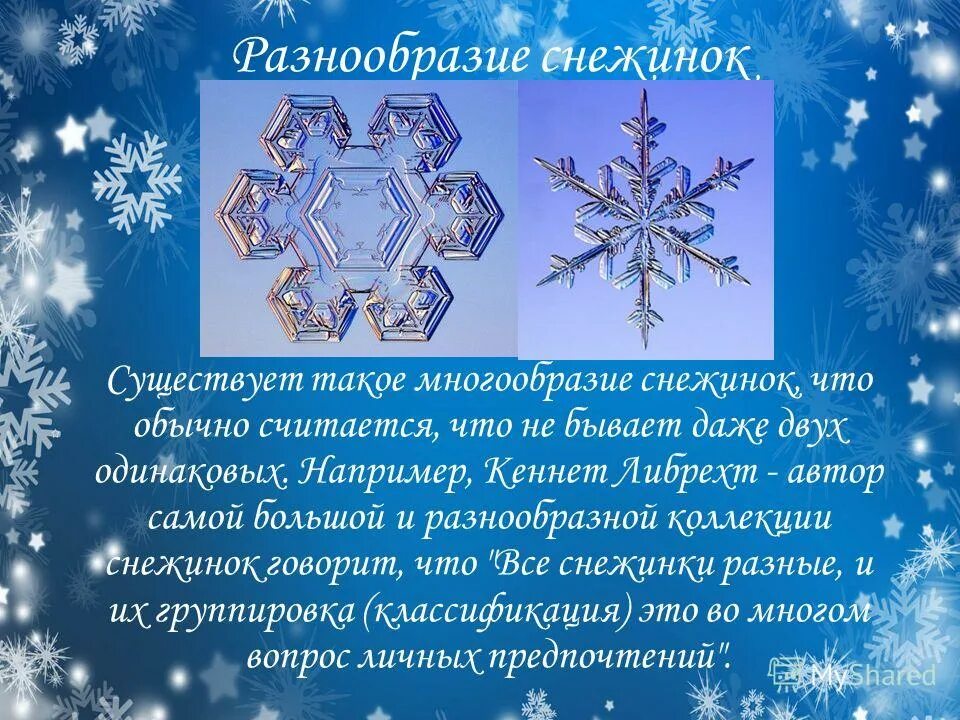 снежинка крупно. снежинка задание по окружающему миру. снежинка презентация для детей. снежинки их виды. зимние снежинки.