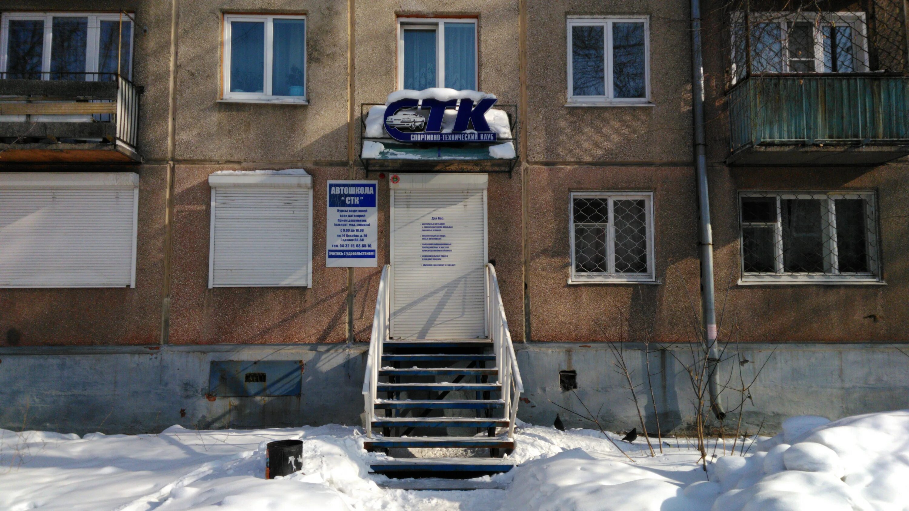 Стк ангарск автошкола инструктор. Автошкола стк жуковский. Спортивно-технический клуб. Автошкола ангарск. Сайт стк ангарск.