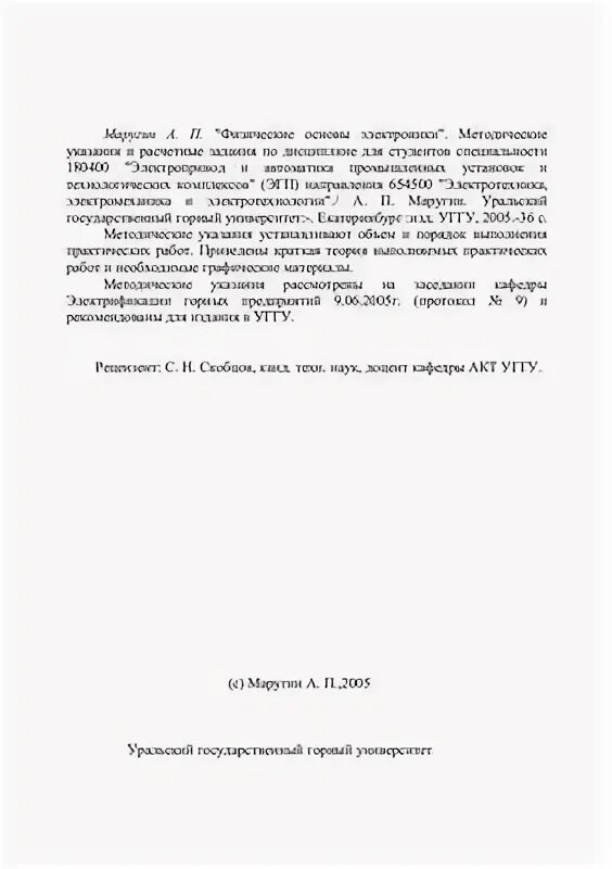 Учебно методическое пособие к лабораторным работам. Учебно методическое пособие к лабораторным работам