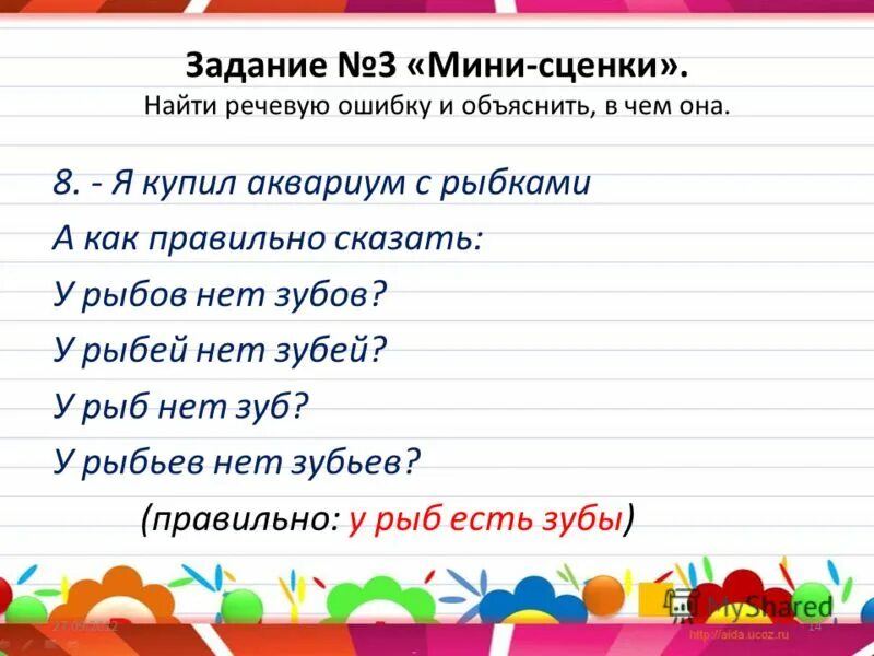 замени слово молодые