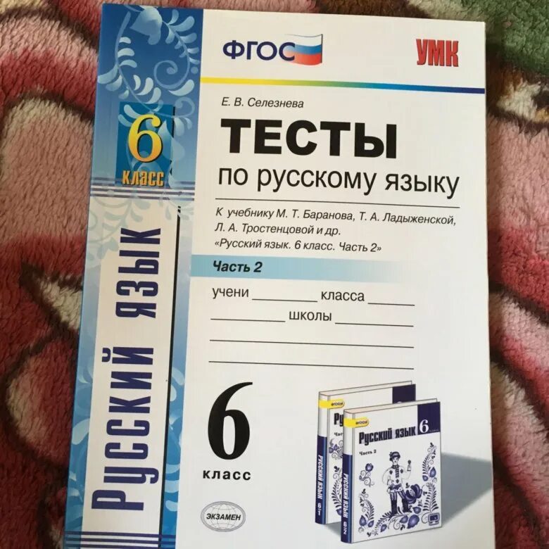 Русский язык 6 класс тесты. Тесты по русскому языку 6 класс. Тестирование русский язык. Тест для шестого класса русский язык.