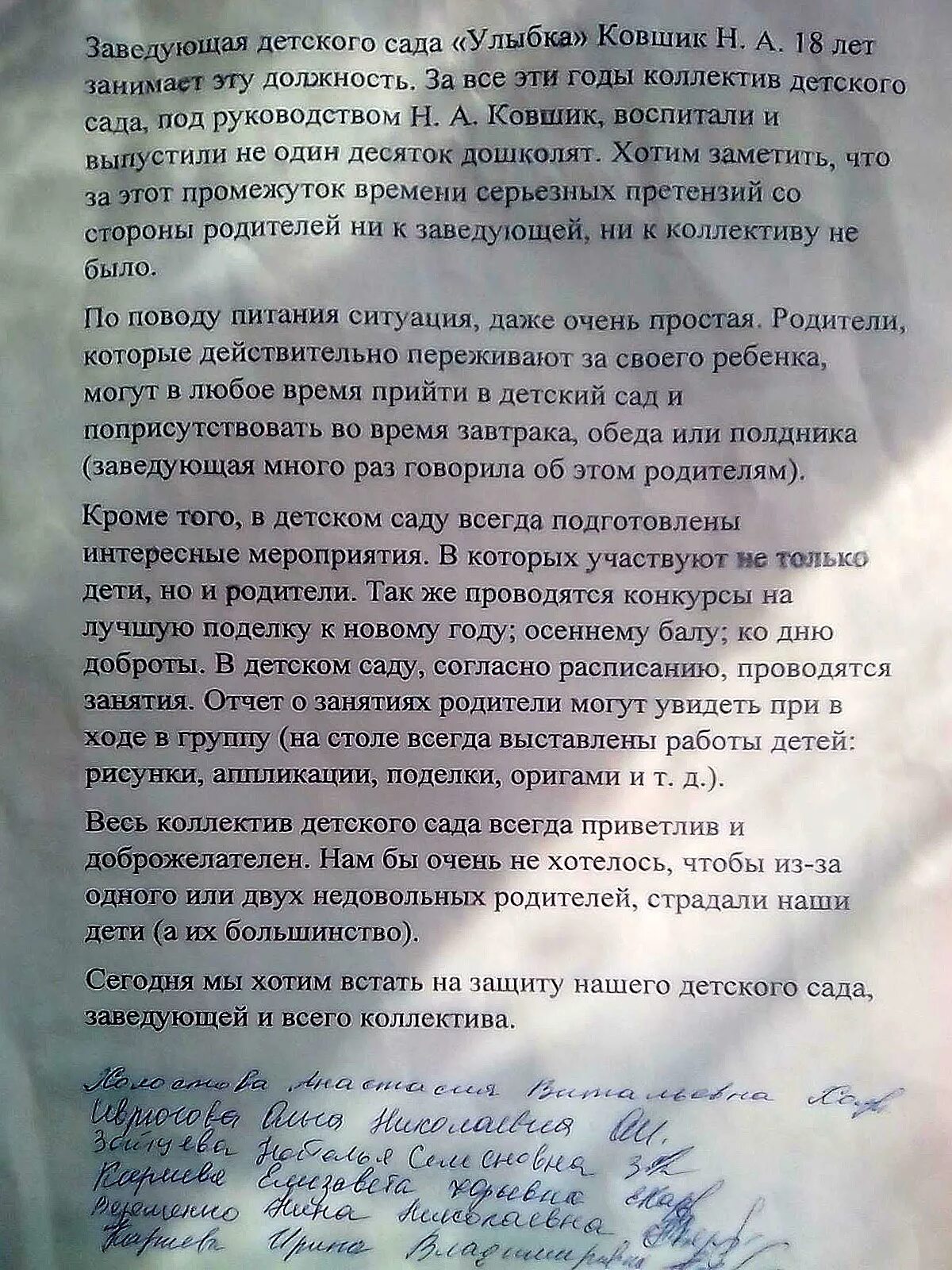 Жаловаться на садик. Жалоба на воспитателя детского сада. Письмо заведующей детского сада. Письменное обращение от родителей. Заявление заведующей детского сада.