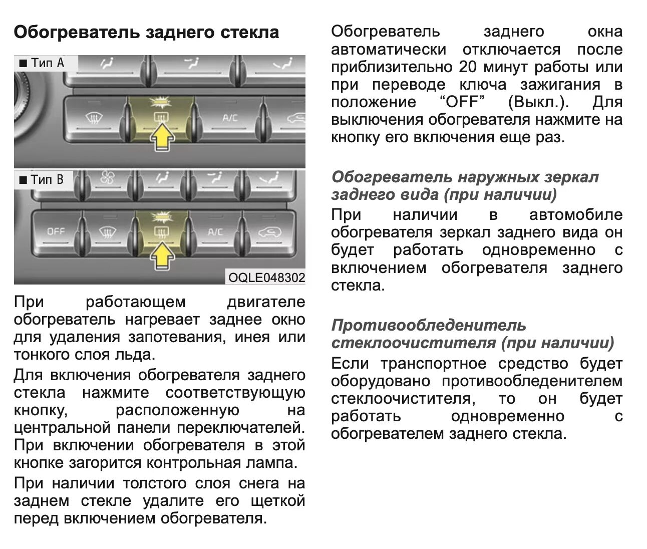 Кодиак обогрев стекла. Обогрев заднего стекла Шкода Рапид. Шкода кнопка включения обогрева заднего стекла. Подогрев заднего стекла Шкода Кодиак. Шкода Рапид подогрев лобового стекла кнопка.