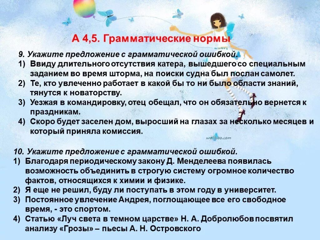 Задание грамматические нормы русского языка. Грамматические нормы. Грамматические нормы русского языка презентация. Грамматические нормы примеры ошибок. Грамматические нормы примеры.