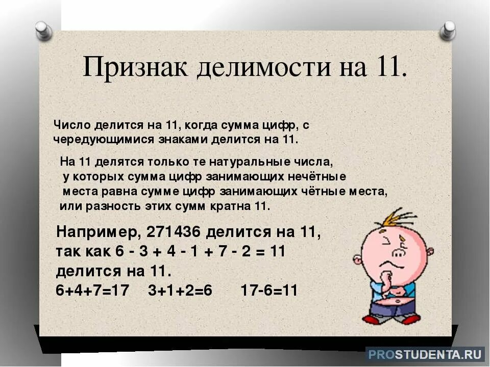 Признаки делимости чисел на 11. Признак делимости на 11 пятизначного числа. Признак деления числа на 11. Признак делимости на 11 шестизначного числа. Три числа которые делятся на 9