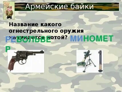 Армейские байки