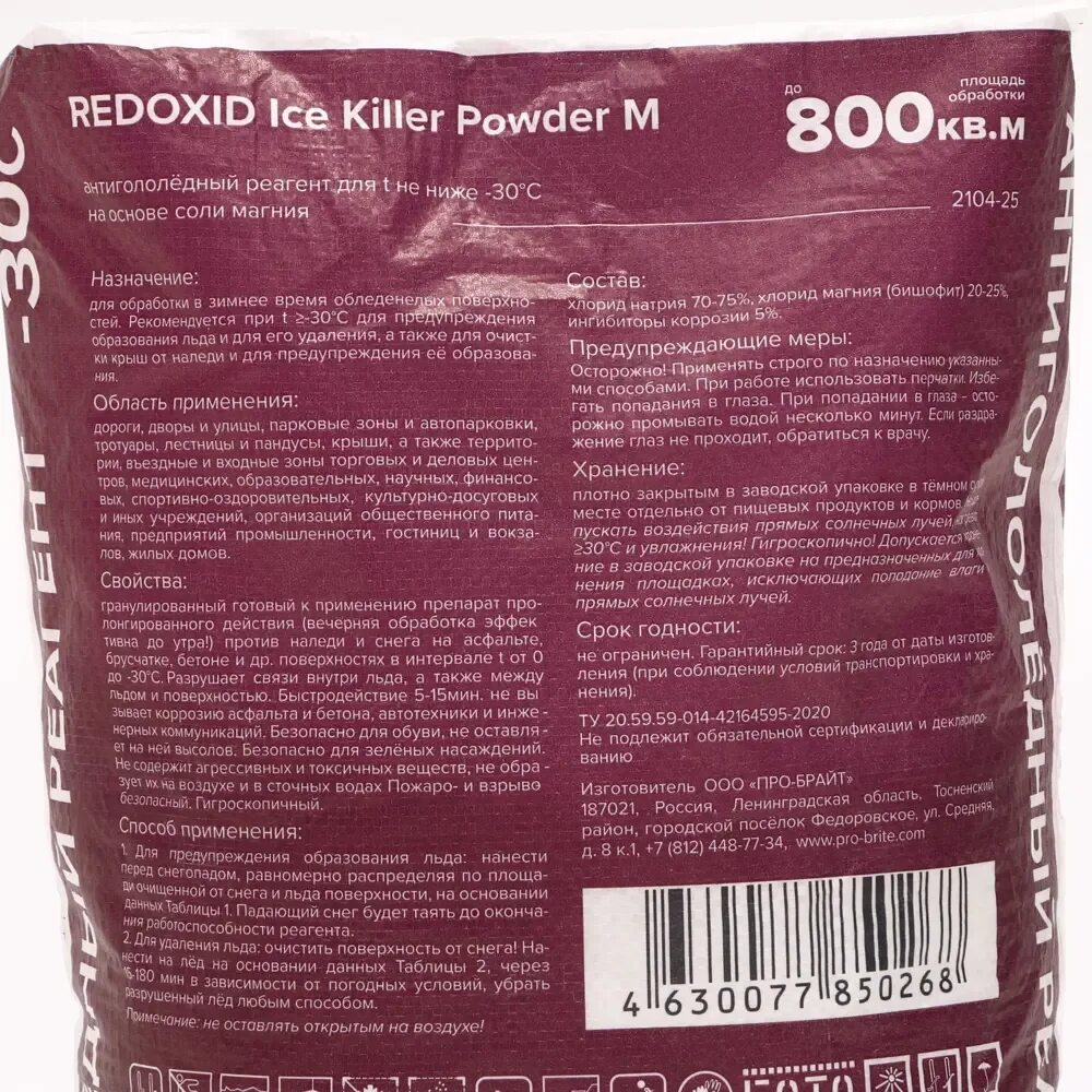 Айскилер противогололедный реагент -30. Антигололедный реагент гранул.ICEKILLER Powder Mix Mix Powder Pro-Brite 25кг. Противогололедный реагент "Ice Killer" -7°c 25кг. Антигололедный реагент rpaнyл.lcekiller Powder мiх Mix Powder Pro-briтe 25кг. Powder killer