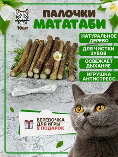 Палочки мататаби