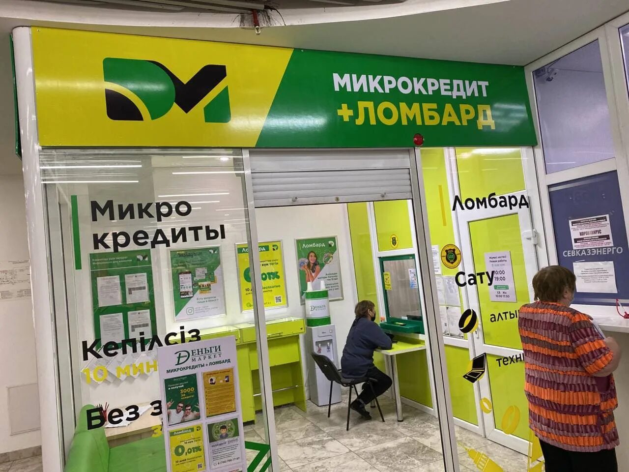 деньги маркет костанай