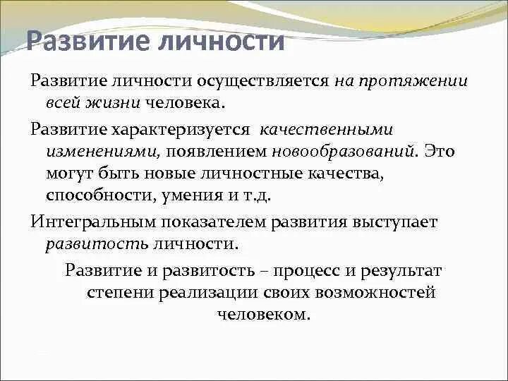 Развитие характеризуется. Развитие личности происходит на протяжении всей. Какое развитие характеризуется. Развитие личности происходит на протяжении всей равномерно или нет.