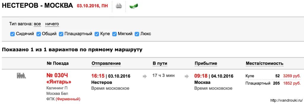 Билет ростов калининград поезд. Прибытие поезда Москва Калининград. Москва-Магнитогорск поезд расписание. Прибытие поезда Москва Калининград в Калининграде. Поезд Москва Магнитогорск.