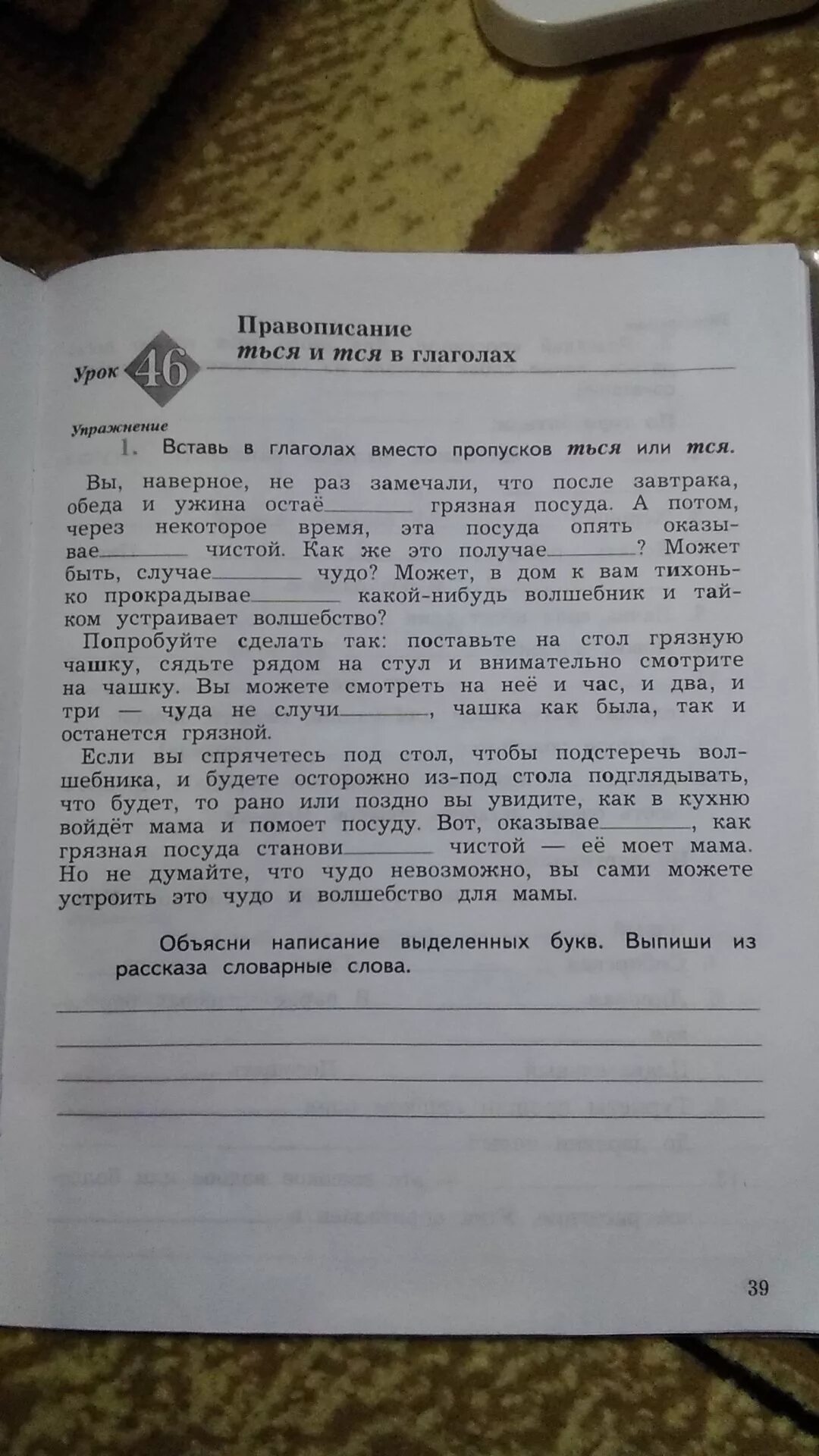 Прочитай почему написание выделенных букв в словах. Вставь в глаголах вместо пропусков ться или тся. Вставь в глаголах вместо пропусков ться или тся вы наверное не раз. Вставь глаголы вместо пропусков ться или ться. Вставь в глаголах вместо.