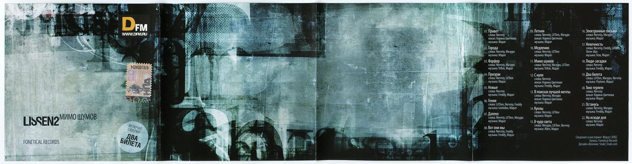 Lissen2 группа. Lissen2 слушать. Диск lissen2. Мимо шумно. Шум соседей.