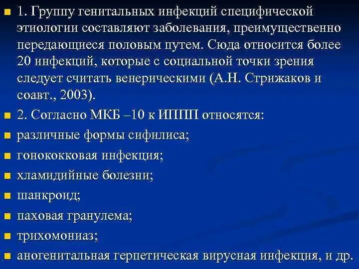 Воспалительные заболевания специфической этиологии половых органов. Воспалительные заболевания женских органов специфической этиологии. К специфической инфекции относится. К ВГЗ специфической этиологии относятся:.