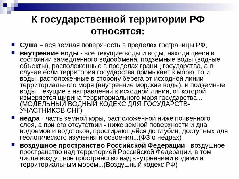 Территория отнесенная к государственной. Территория отнесенная к государственной