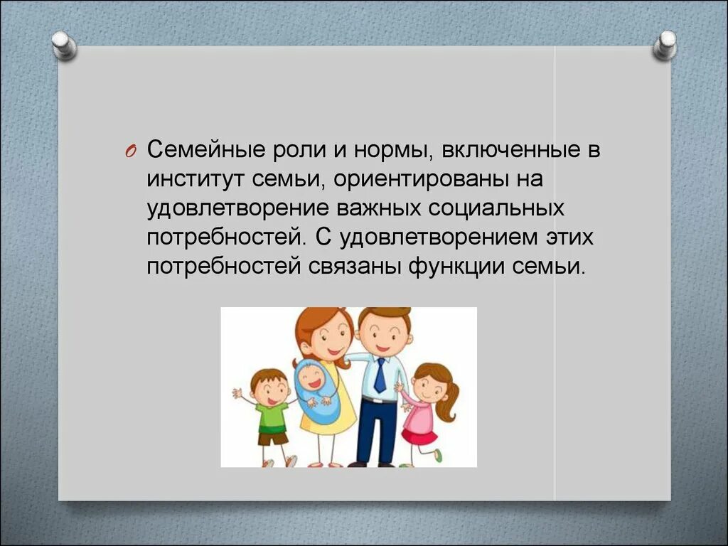 Объясните роль семьи жизнь человека. Семейные роли. Семейные роли супружеские. Институт семьи для презентации. Семейные роли презентация.