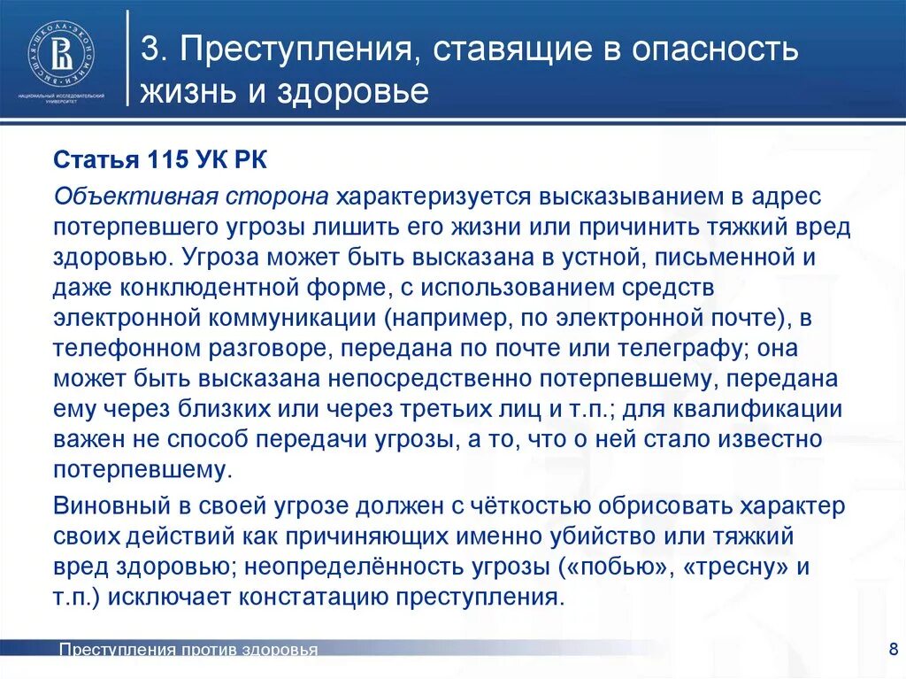 Оскорбление инвалида. Угроза жизни статья. Угроза жизни и здоровью статья. Ст 119 УК РФ. 119 Статья уголовного кодекса.