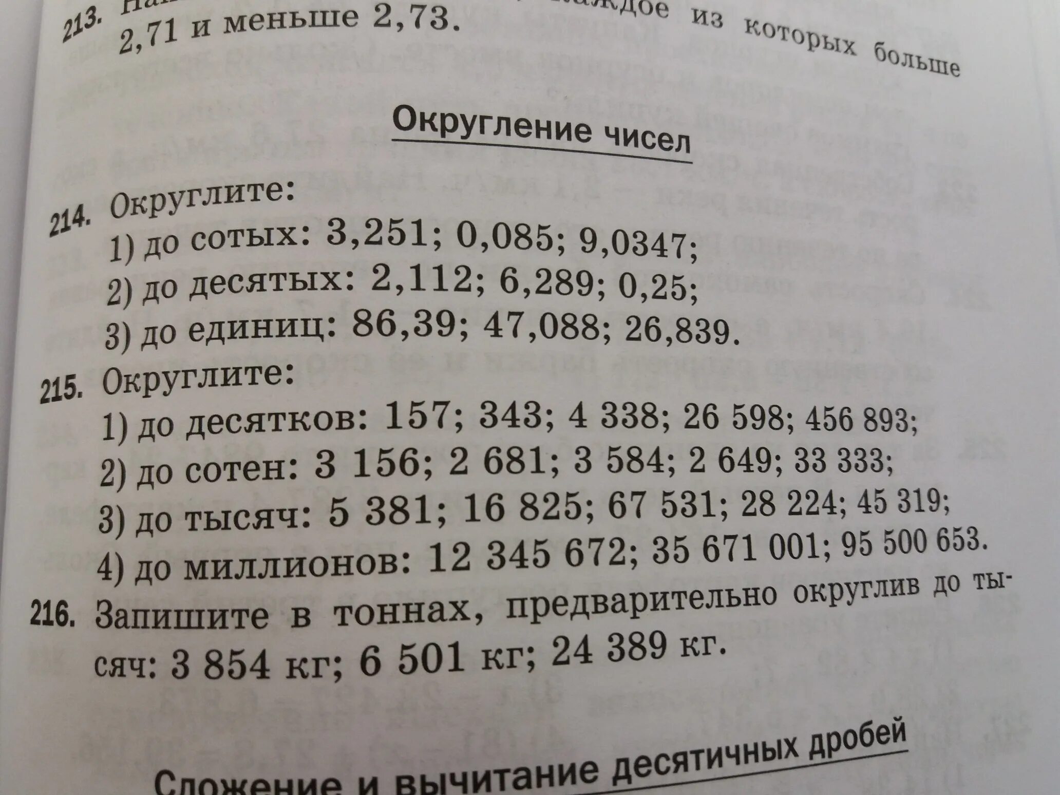 Округлить до десятков 157. Округлить число 157 до десятков. 1 См округлить до десятков метров. 9821893 Округлить до миллионов. 238 2 округлить до десятков