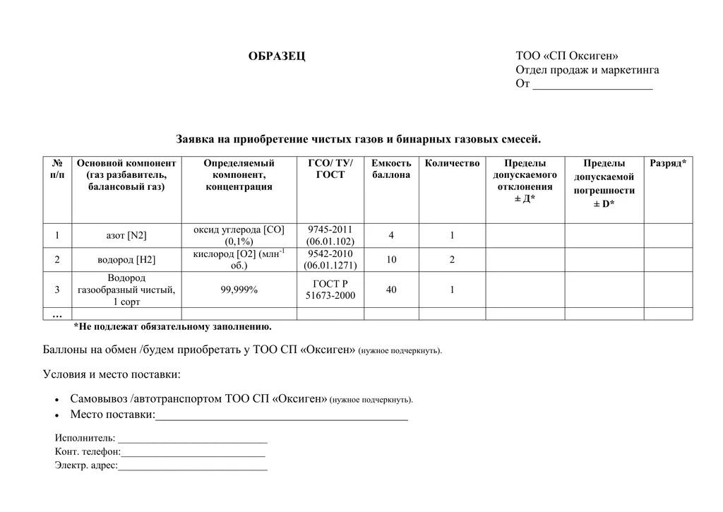 Заявка на закупку образец