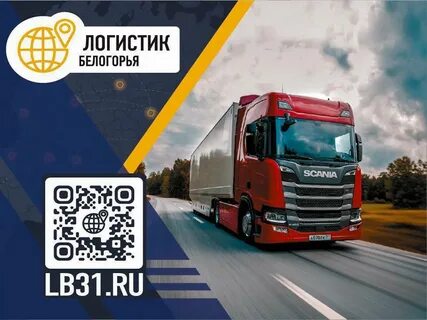 Логист белгород