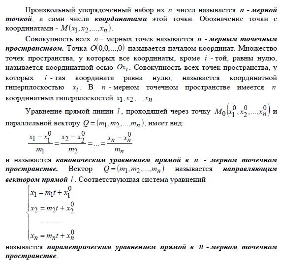Гиперплоскость это. Уравнение прямой в мерном пространстве. гиперплоскость в n-мерном пространстве. уравнение прямой в 3 мерном пространстве. размерность гиперплоскости.