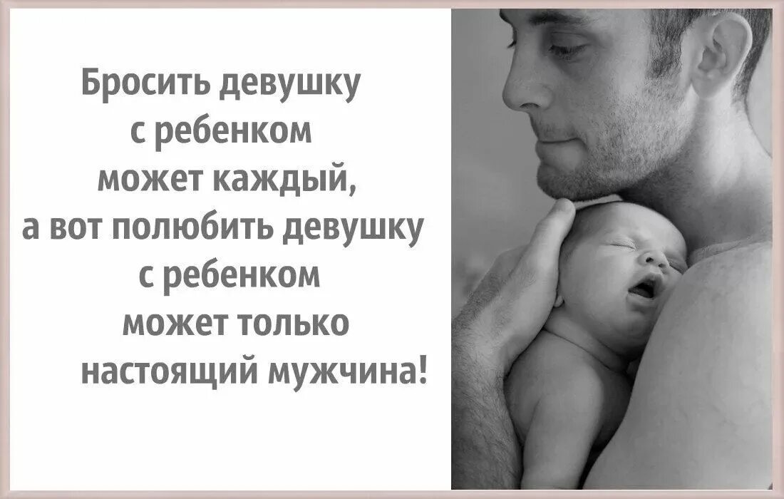 Бросить семью женщине. Счастье материнства цитаты. Бросить женщину с ребенком может каждый. Афоризмы о счастье материнства. Цитаты брошенной женщины с детьми.