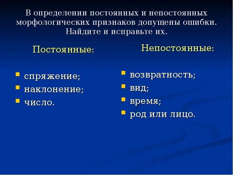 Как отличить постоянно. Предлог постоянные и непостоянные признаки. Посиояррый и неарстоянный. Как определить постоянное или непостоянное. Постоянный и непостоянный признак.