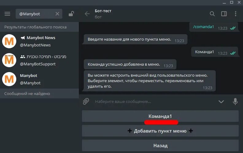 Бот для создания тестов. Конструктор бота в телеграмме. кнопка бота. телеграм бот кнопки. меню бота в телеграм.