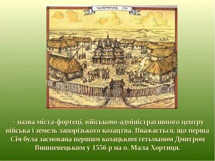 Як називалися