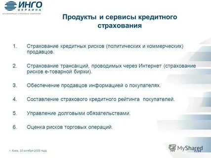 Страхование кредитных операций