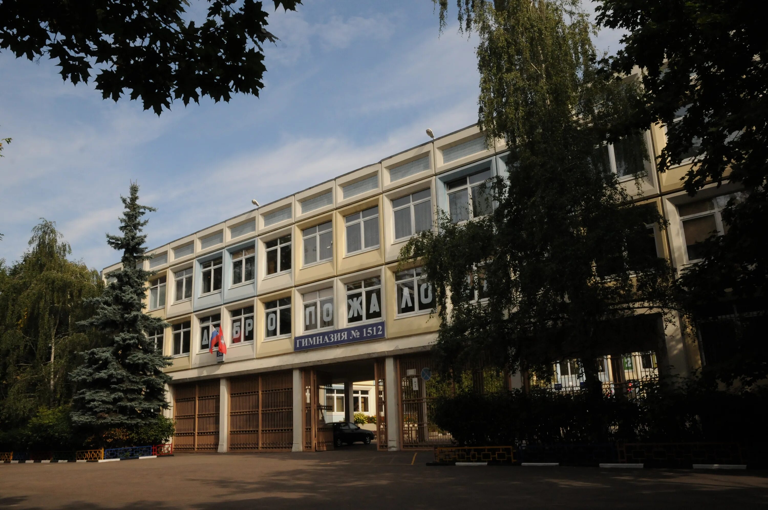 Москва школа 12