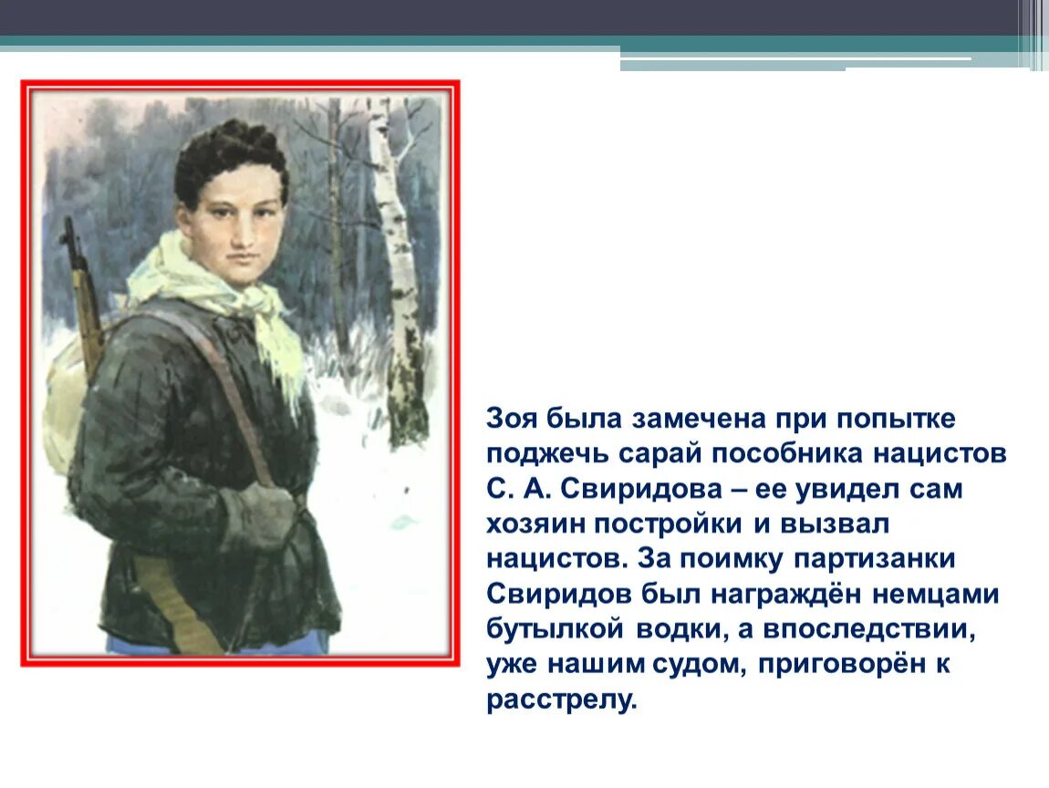 Партизанка краткое содержание