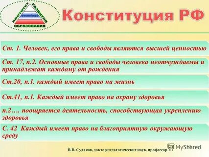 Что является высшей ценностью ст 2