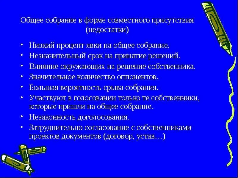 Общее собрание это. Собрание совместное присутствие граждан оформляется.