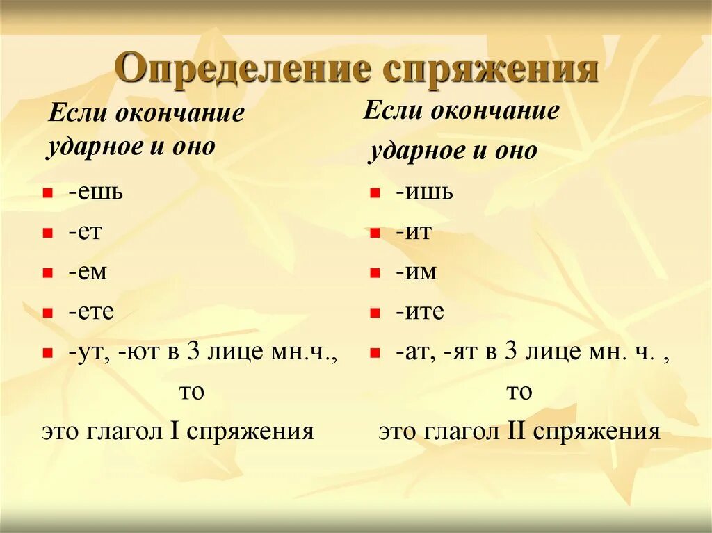Спряжение определяется по окончанию. Как определяется спряжение глагола. как выяснить спряжение глагола. как отличить спряжение глаголов. как различать спряжения.