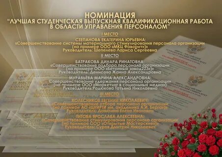 Управление персоналом вкр