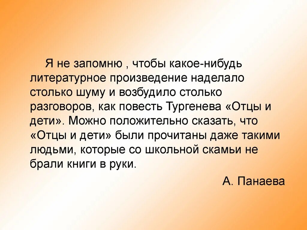 Дата написания отцы. Тургенев отцы и дети презентация. тургенев отцы и дети презентация 10 класс. отцы и дети презентация 10 класс.