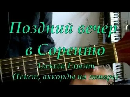 Текст песни поздней ночи