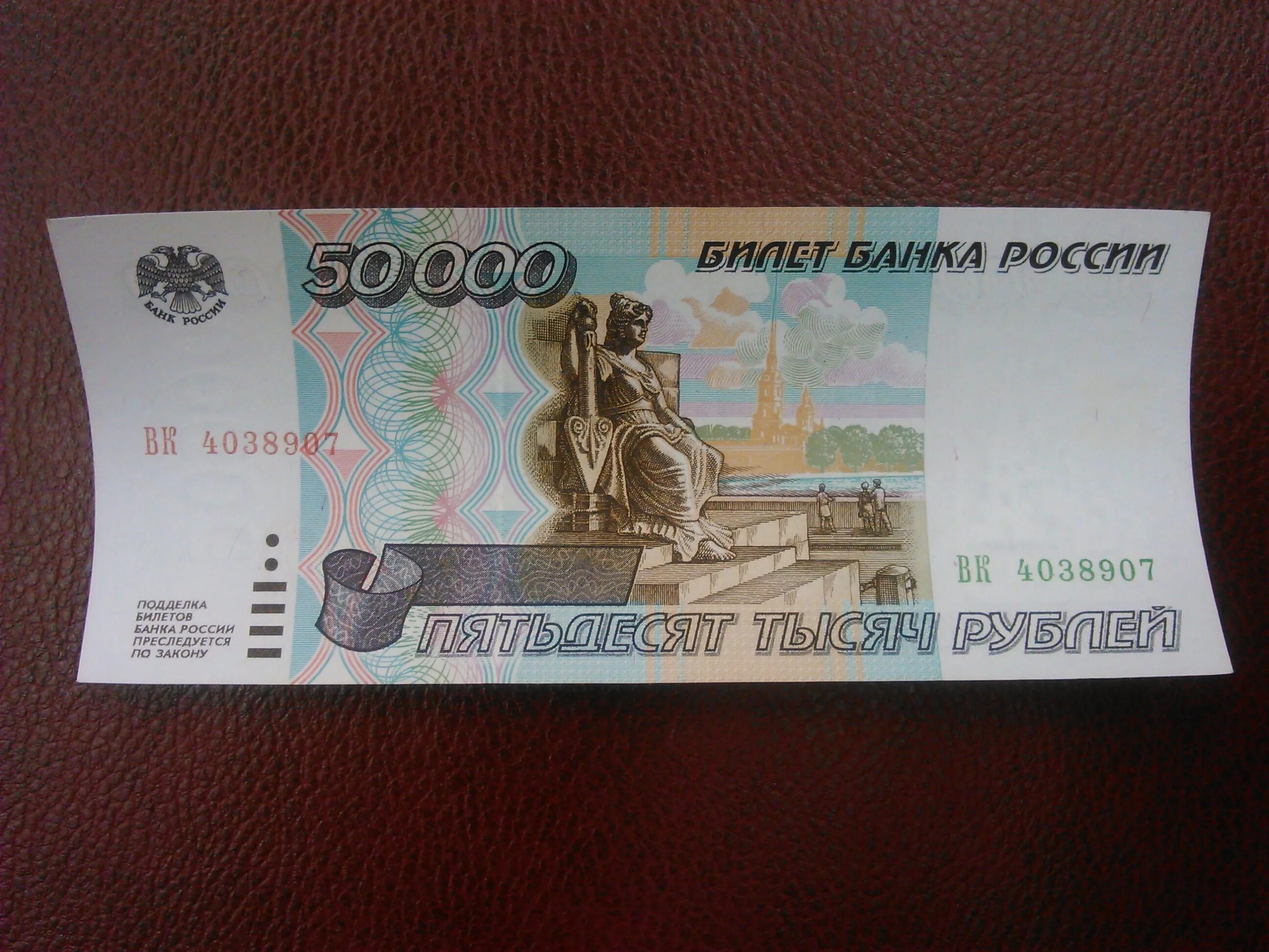 банкноты 1995 50000. как подделать билет на концерт. электронный билет театра ленком. как проверить купленный билет на самолет. подлинность билета.