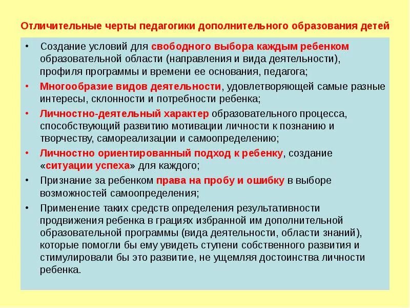 Какой из принципов характеризует дополнительное образование детей. Особенности работы педагога дополнительного образования детей. Отличительные особенности программы дополнительного образования. Специфика работы педагога дополнительного образования детей. Отличительные черты педагогики дополнительного образования детей.