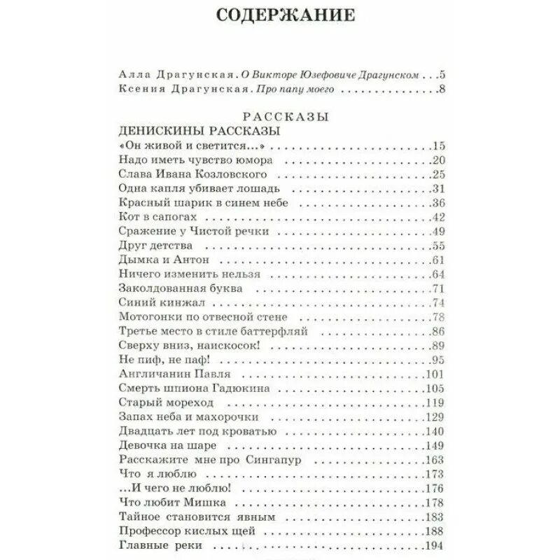 Книги читать оглавление. Денискины рассказы Драгунский список рассказов. Денискины рассказы Драгунский список. Драгунский Денискины рассказы книга оглавление. Рассказы Драгунского список Денискиных рассказов.