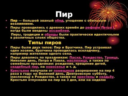 В пир и в мир значение