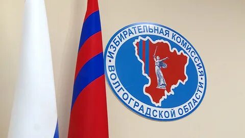 Волгоградская избирательная комиссия