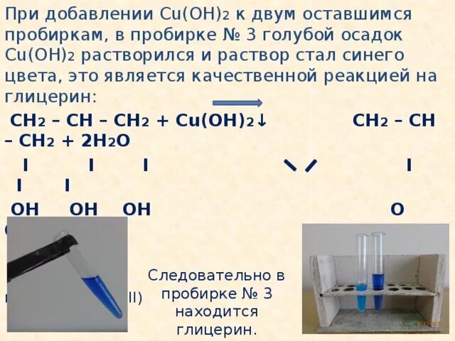 Cuoh2 это. Растворение гидроксида меди 2. Cu Oh 2 осадок. Реакция с гидроксидом меди. Осадок гидроксида меди.