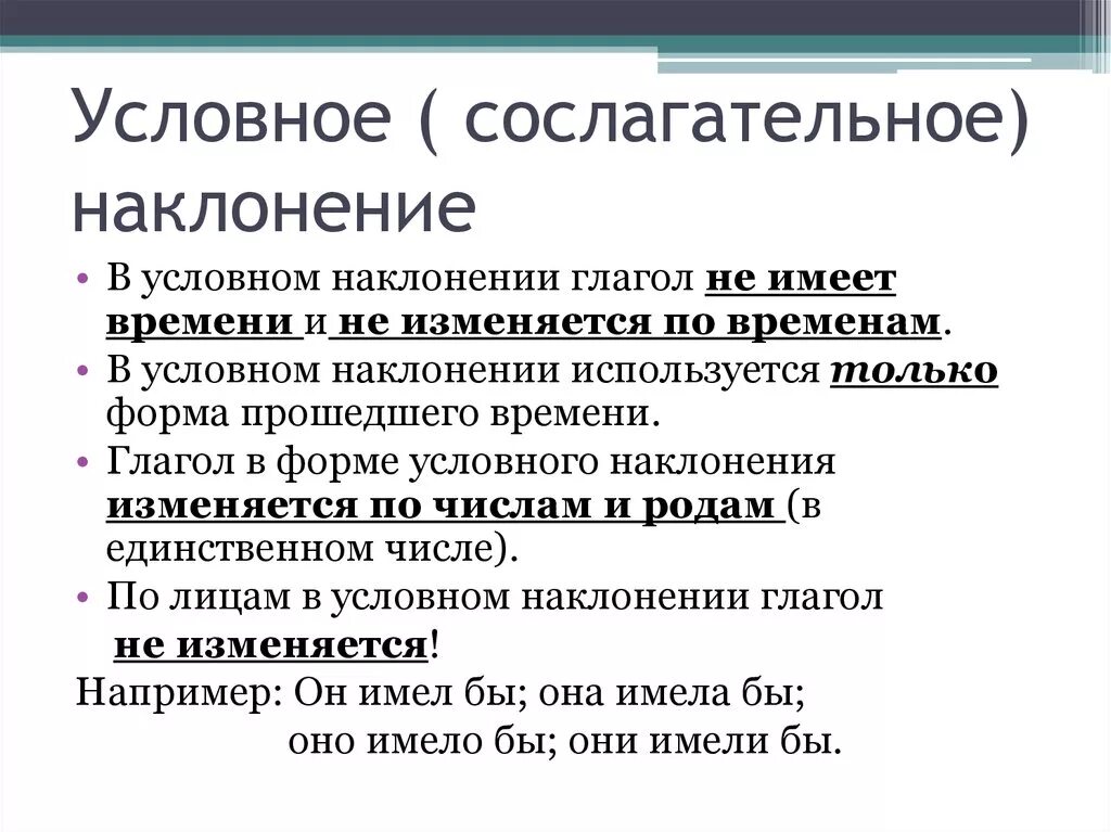 Тест наклонение 6 класс. Условное и сослагательное наклонение. Сослагательное наклонение это условное наклонение. Сослагательное наклоениеие. Наклонение глагола сослагательное наклонение.