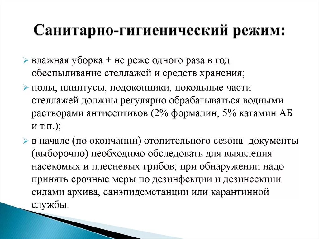 По вопросам санитарно гигиенического. Правила соблюдения санитарно-гигиенического режима. 1. Санитарно-гигиенический режим в больнице.. Соблюдение требований санитарного режима в аптеке. Санитарно гигиенический режим больничных учреждений.